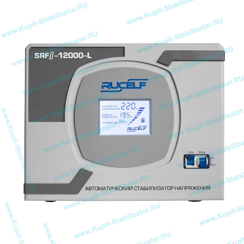 Купить в Долгопрудном: Стабилизатор напряжения Rucelf SRF II-12000-L цена