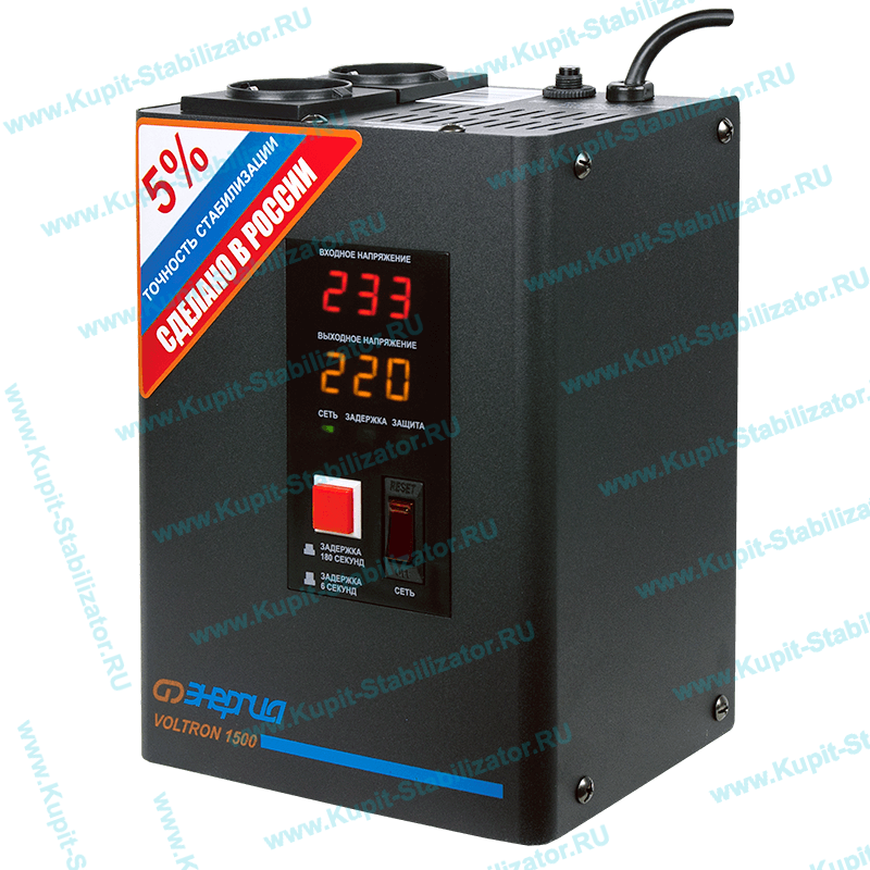 Купить в Долгопрудном: Стабилизатор напряжения Энергия Voltron 1500(HP) цена